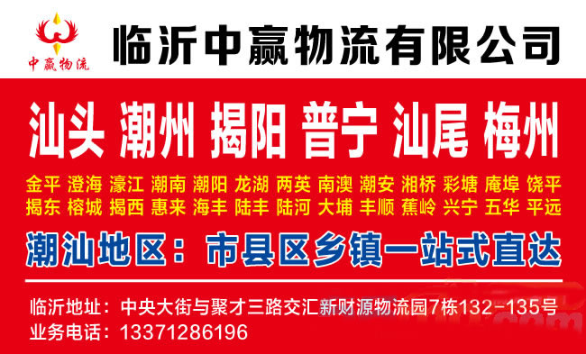 临沂到云浮物流公司-临沂中赢物流